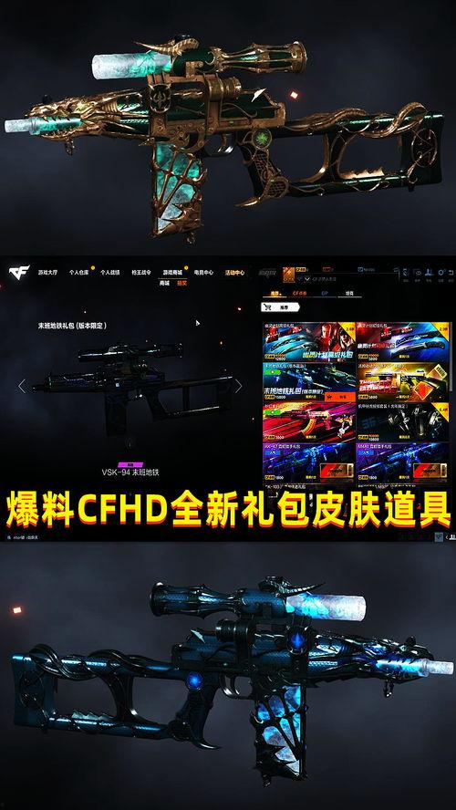 cfhd最新皮肤爆料,炫酷造型，等你来战！